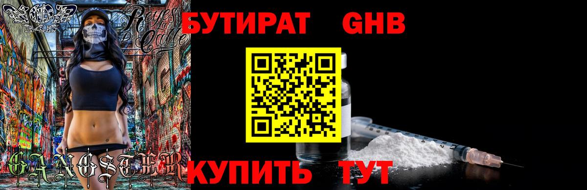 Новоалександровск  БУТИРАТ BDO 33%  БУТИРАТ  Вход с VPN 