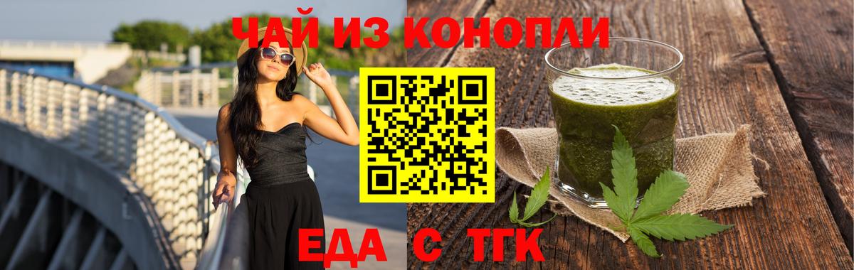Новоалександровск  Еда ТГК конопля  Вход с VPN 