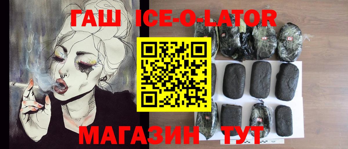 Гашиш ice o lator Новоалександровск