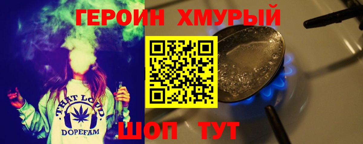 ГЕРОИН герыч Новоалександровск