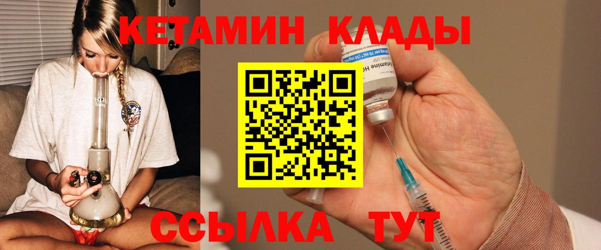 Новоалександровск  Кетамин VHQ  Вход с VPN 