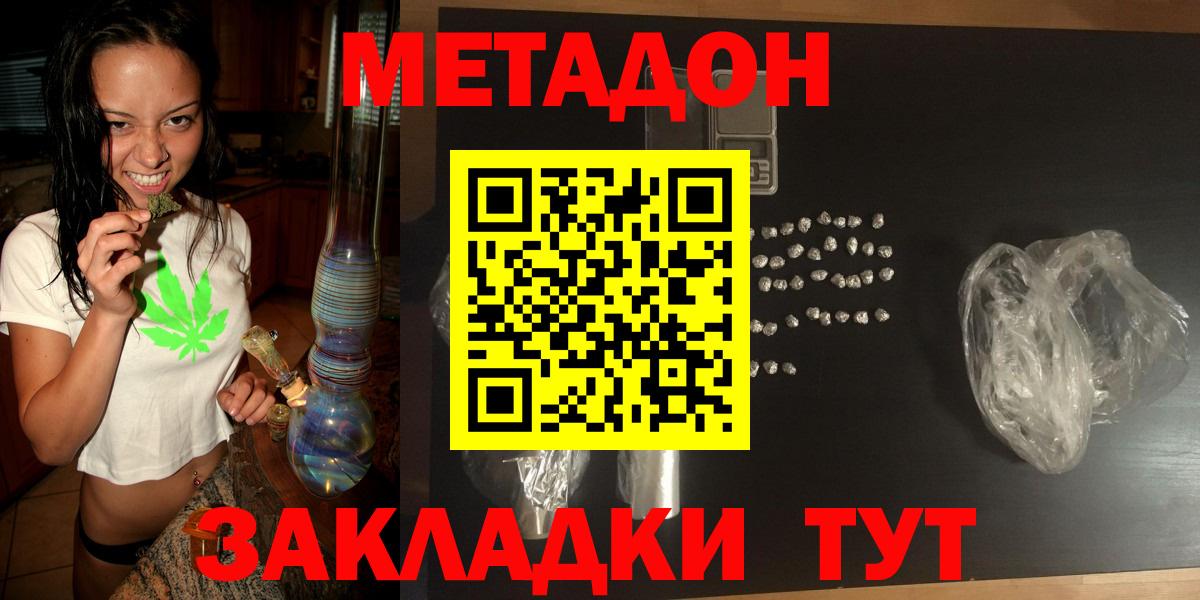 Метадон кристалл Новоалександровск