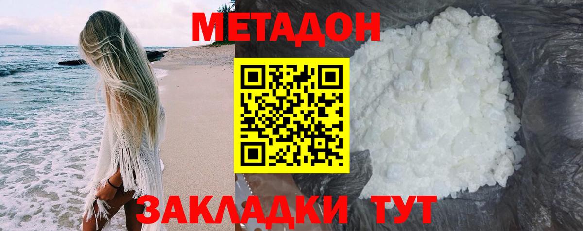 МЕТАДОН methadone  Вход с VPN  Новоалександровск 