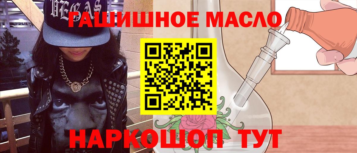 Новоалександровск  ТГК гашишное масло  наркошоп  Вход с VPN 